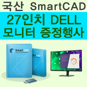 SmartCAD STD 영구버전 라이선스 (오토캐드 대안, 스마트캐드, 국산캐드)